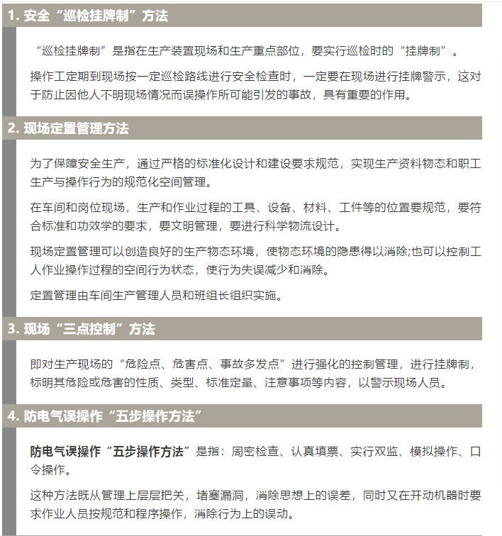焦化安全管理怎么做？這19個(gè)錦囊送給你！1.jpg