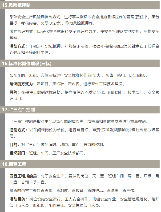 焦化安全管理怎么做？這19個(gè)錦囊送給你！5.jpg